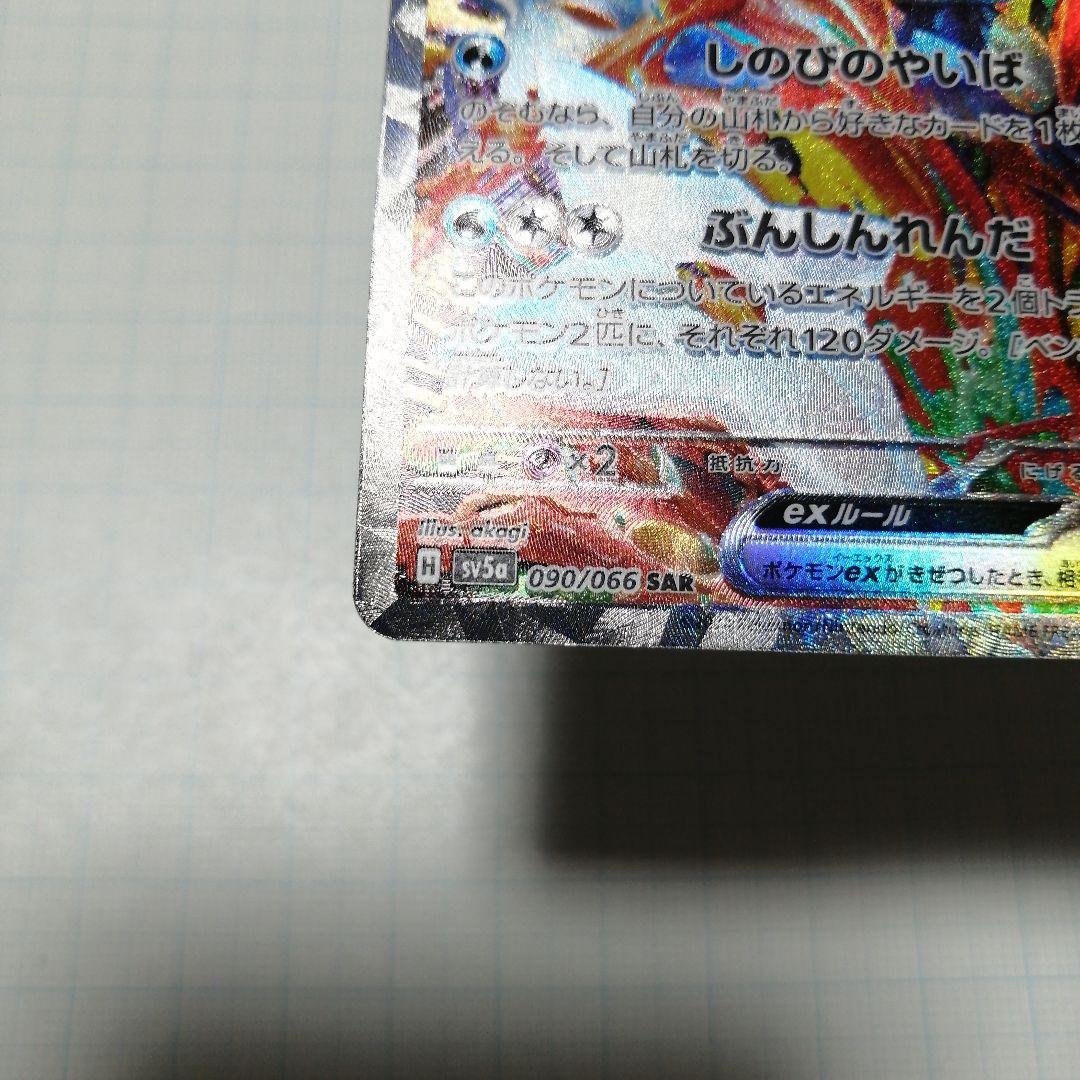 ポケモンカード　ゲッコウガex　sar