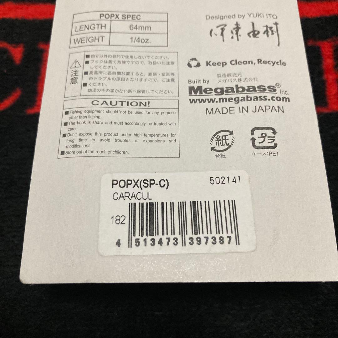 メガバス 2015年 干支　POP-X POP-MAX セット　未