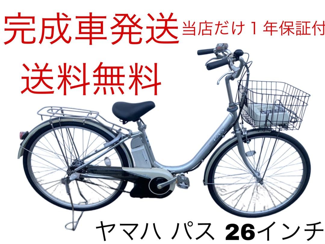 1852業界最長12ヶ月保証付！送料無料エリア多数！安全整備済み！電動自転車