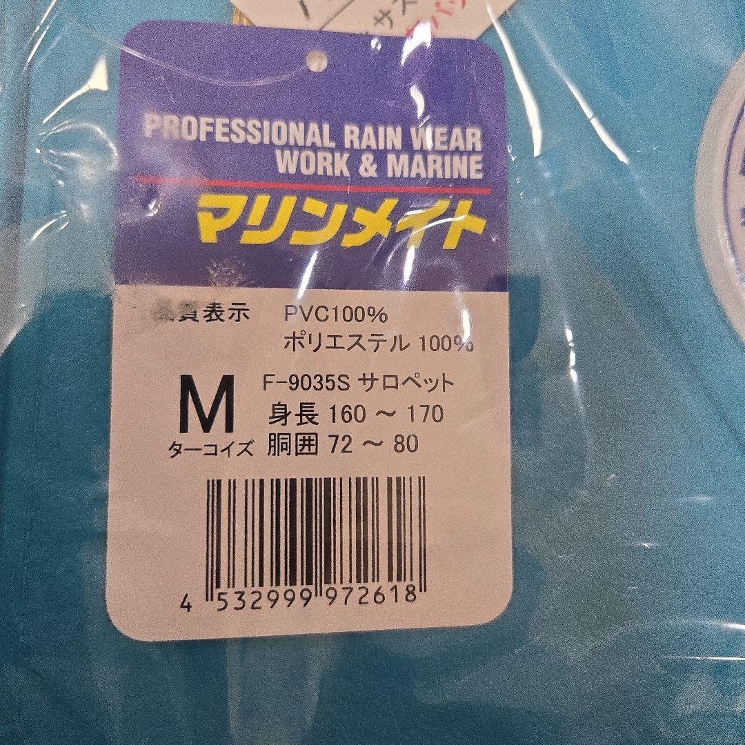 マリンメイト Perfect Waterproof 上下セット Mサイズ新品