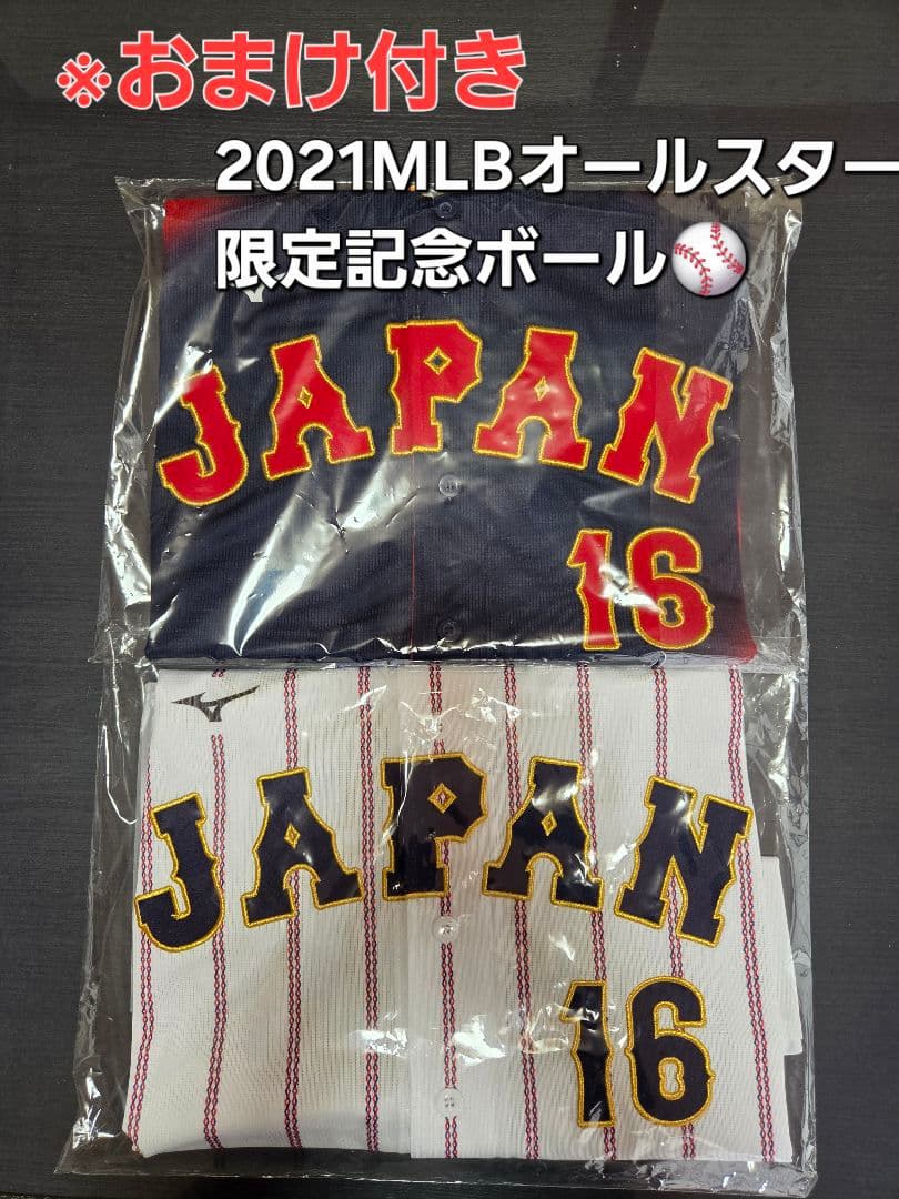 大谷翔平WBCユニフォーム2枚セット ※おまけMLBオールスター限定記念ボール