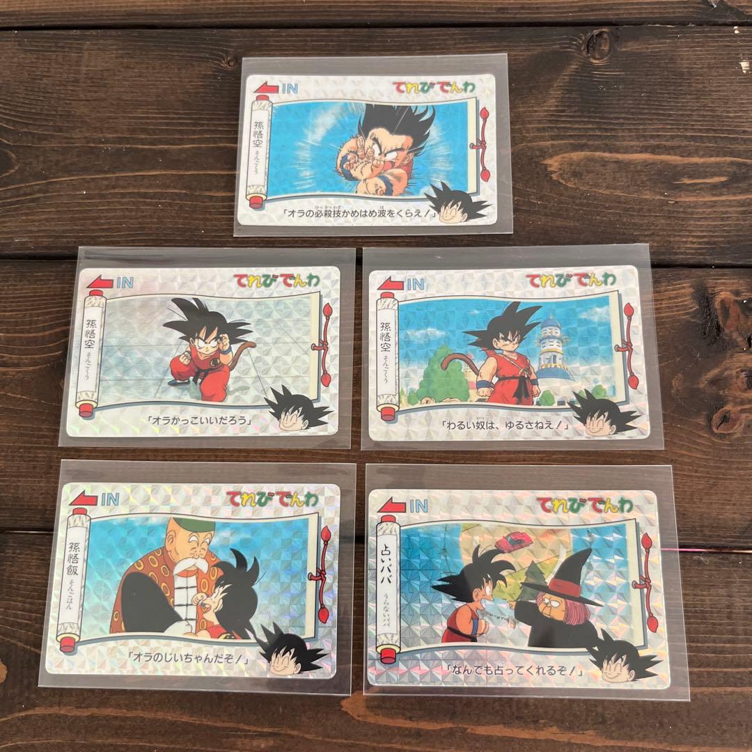 ドラゴンボール　てれびでんわ　キラ5枚セット　初期　当時物