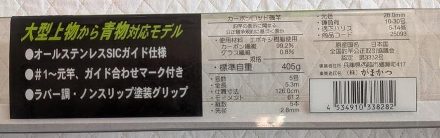 青物に！がまかつ がま磯 RZ遠投 5-53【中古】