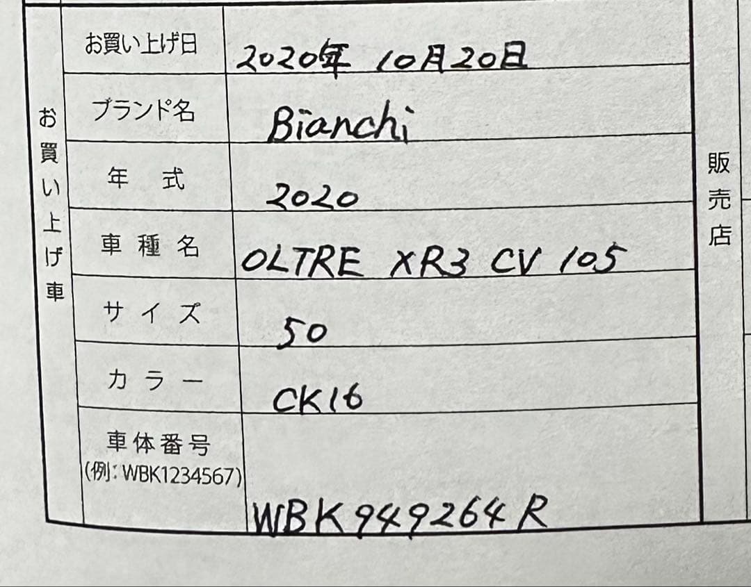 Bianchi OLTRE XR3 CV 105 サイズ50