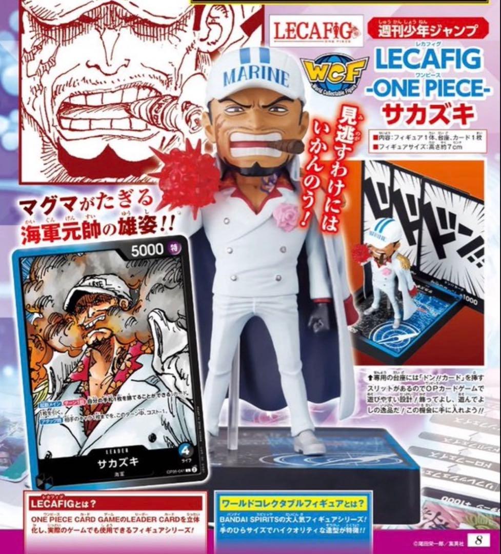 ワンピース カード レカフィグ フィギュア 応募者限定サービス サカズキ 赤犬