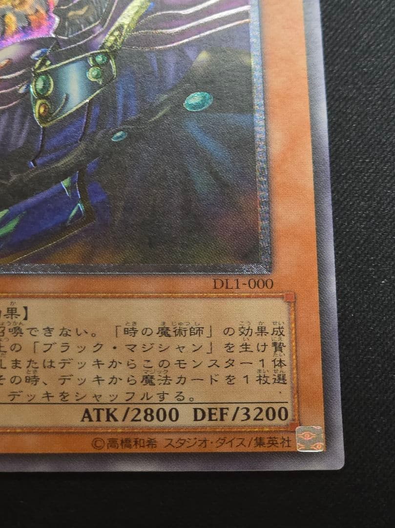 遊戯王 黒衣の大賢者 DL1-000 3期 レリーフ アルティメットレア 1点