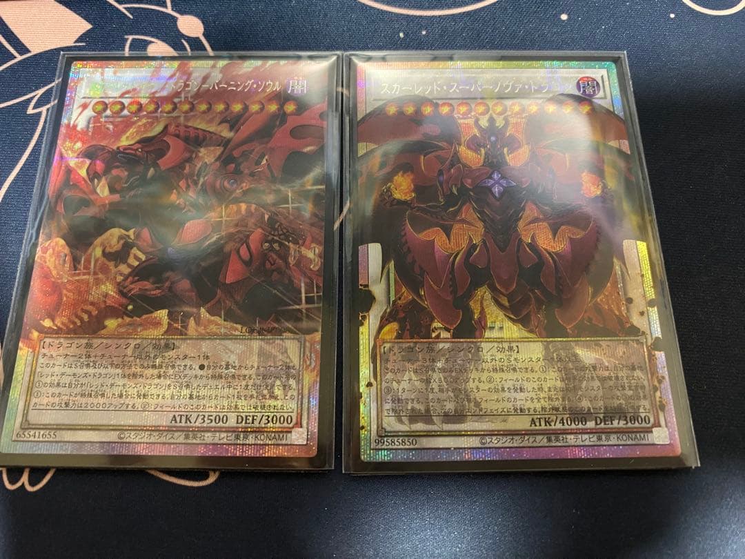 スカーレッド・ノヴァ・ドラゴン-バーニング・ソウルとスカーレッド・スーパーノヴァ