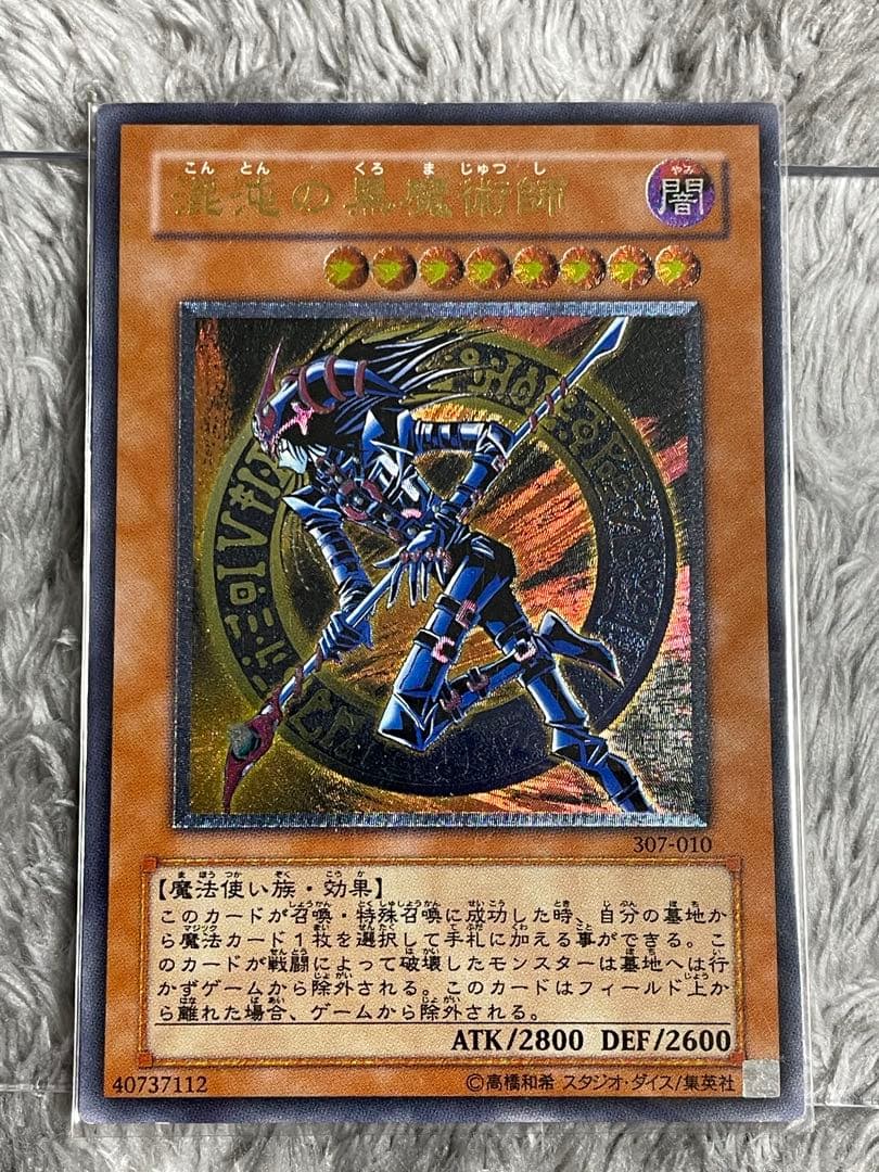 遊戯王 混沌の黒魔術師 レリーフ アルティメットレア 307-010