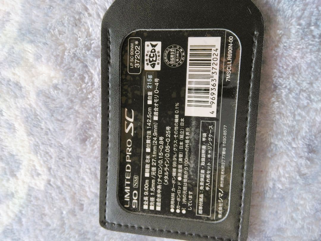 シマノリミテッドプロSC90NM