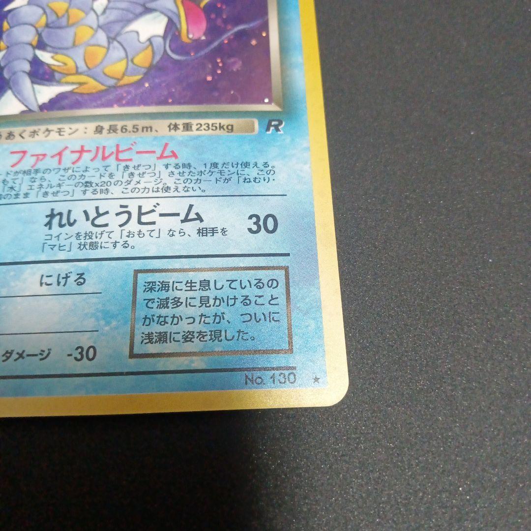 わるいギャラドス　ポケモンカード　旧裏