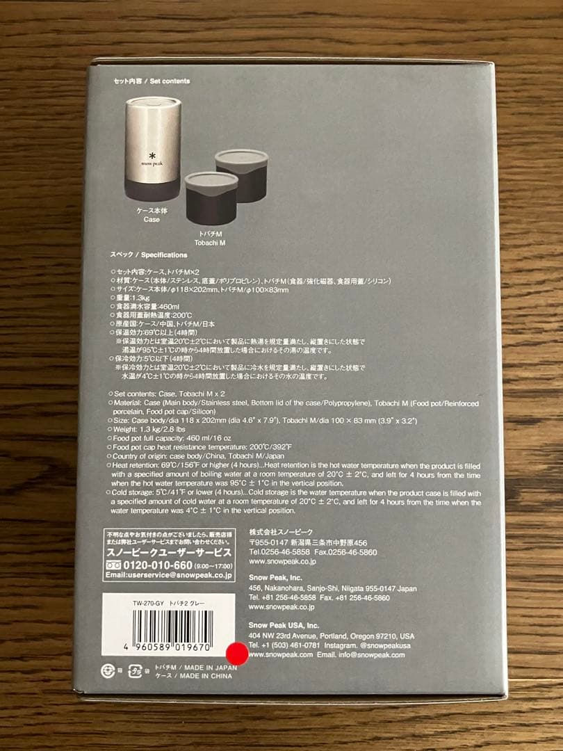 スノーピーク  peak トバチ2
