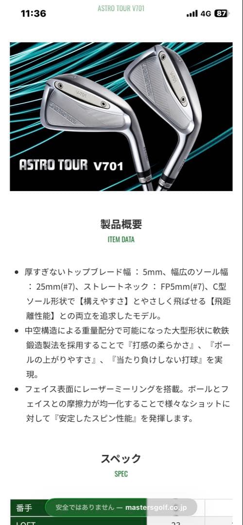 マスターズ　アストロツアーアイアンV-701 5〜Aw7本セットモーダス105s