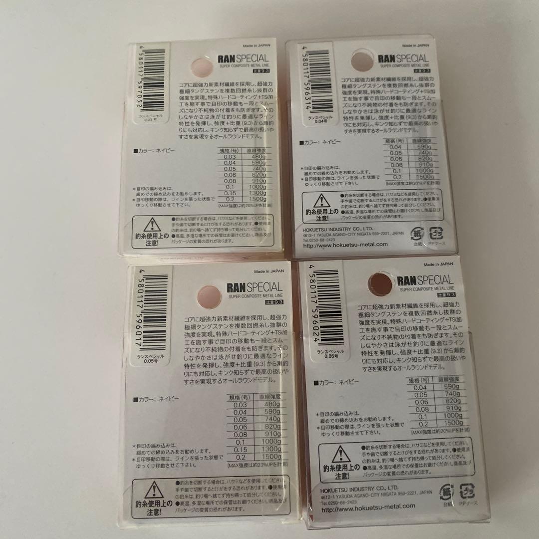 【新品未開封】Hokutetsu RAN SPECIAL 釣り糸4点セット