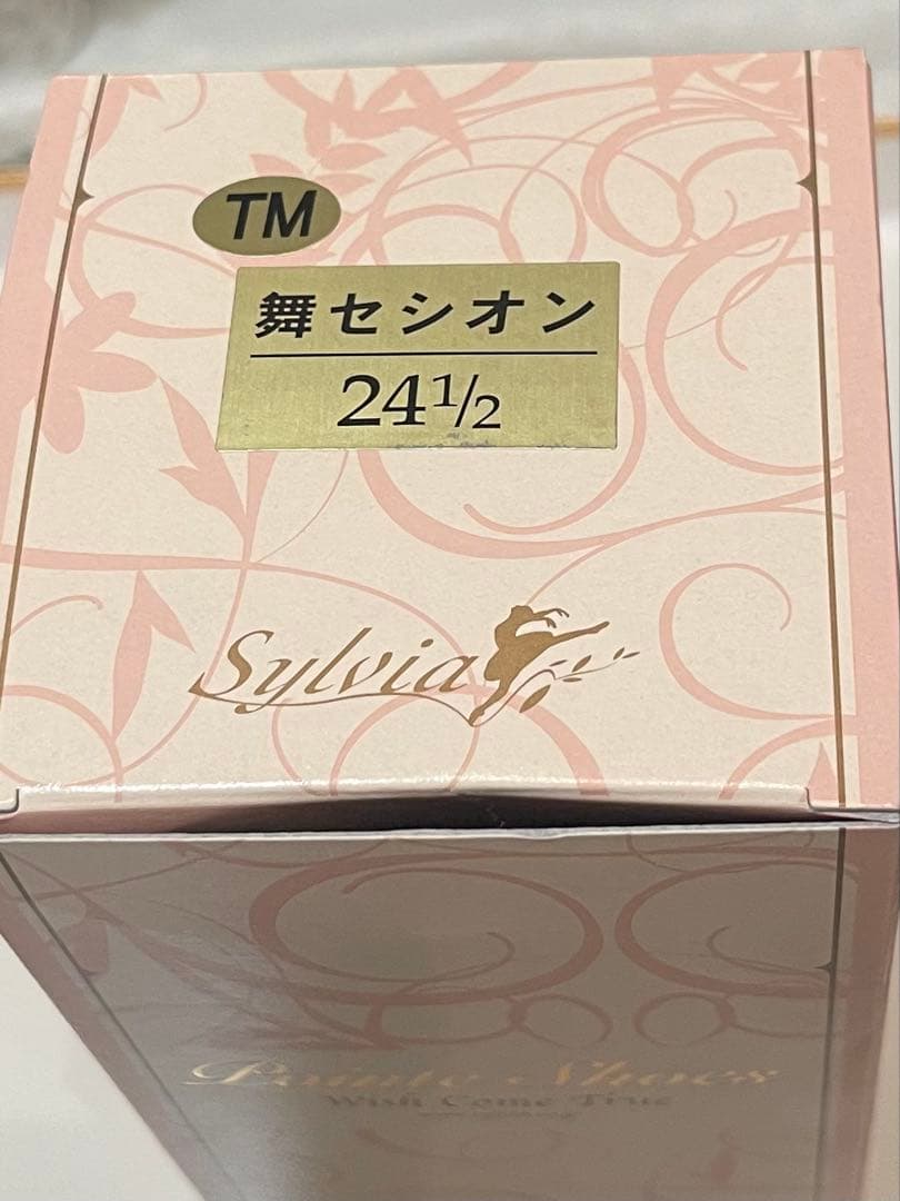 Sylvia 舞セシオン(マイセシオン)24.5 D幅、トウマジック加工済み
