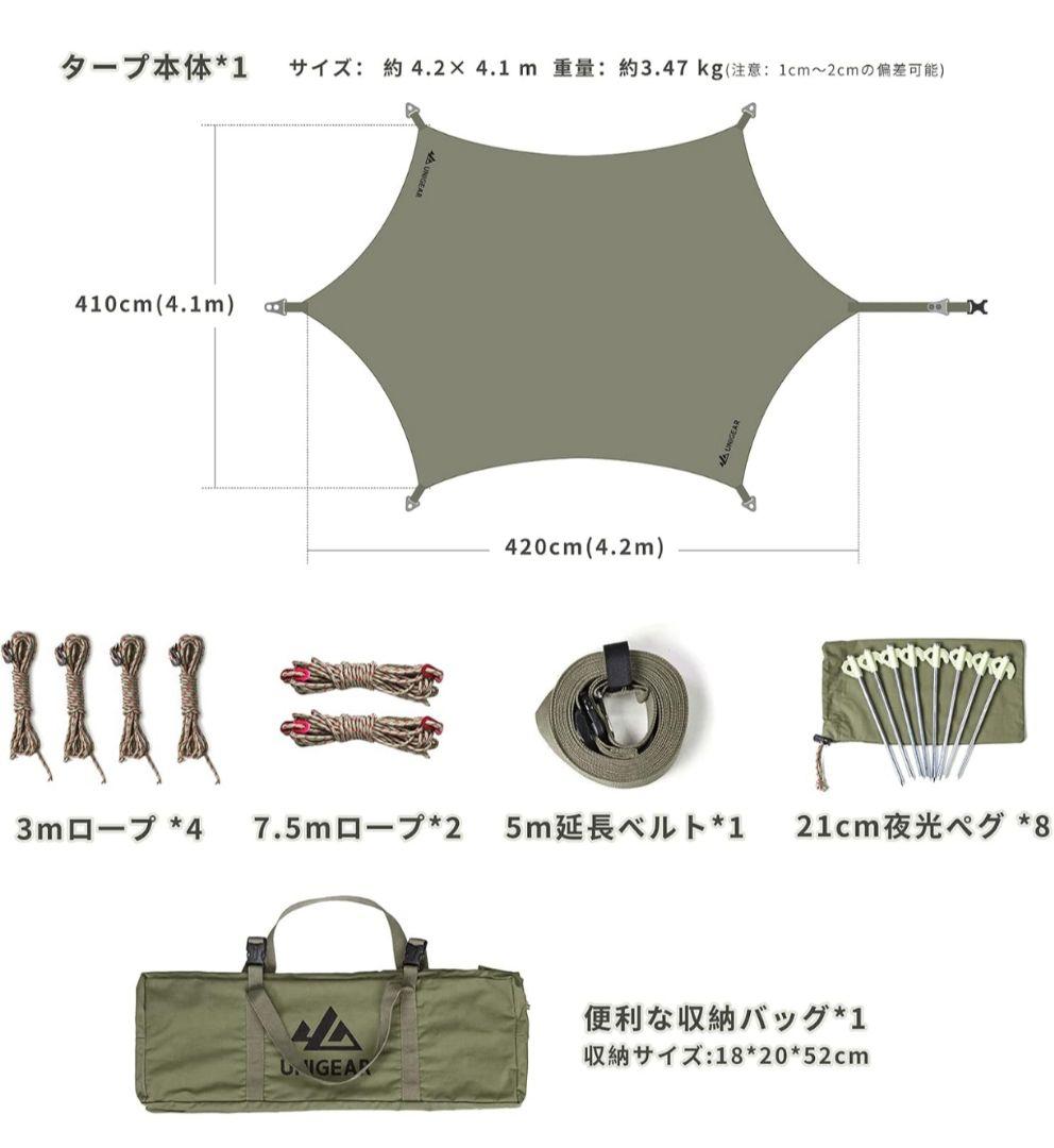 Unigear ヘキサタープ tc 4.2ｍｘ4.1ｍ 5m延長ベルト付き