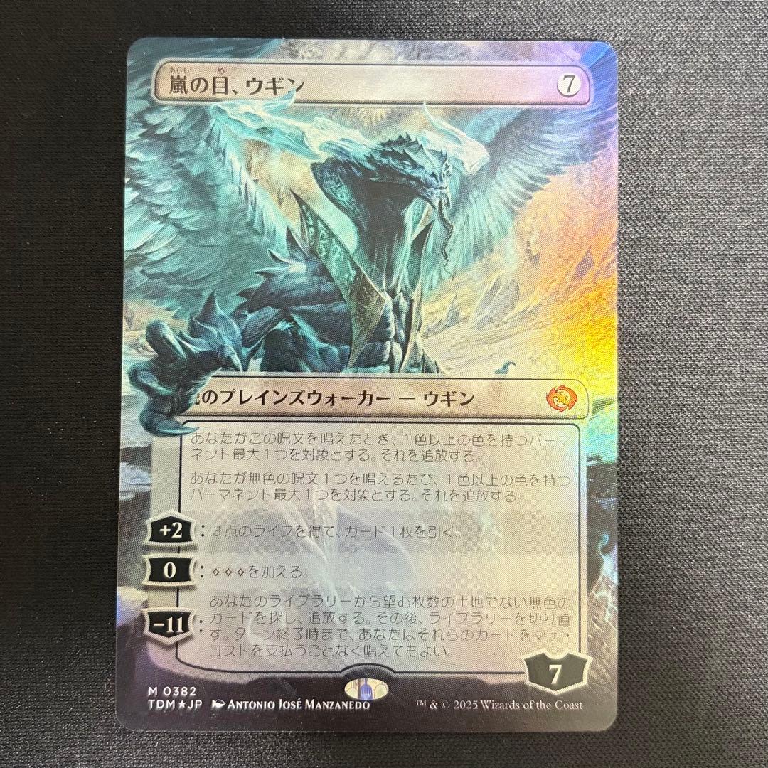【Foil】嵐の目、ウギン/Ugin, Eye of the Storms