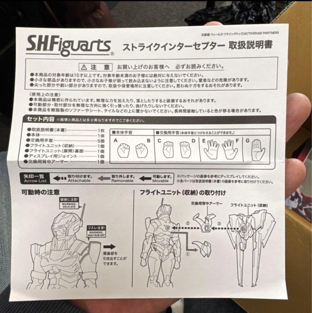 美品 SHF ストライクインターセプター 可動良好 付属完品 フィギュアーツ