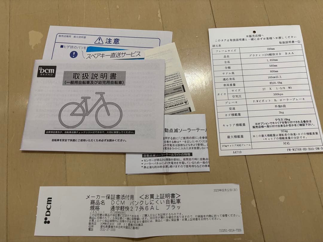 DCMパンクしにくい通学自転車　27インチ　2023/2/12購入品　手渡し