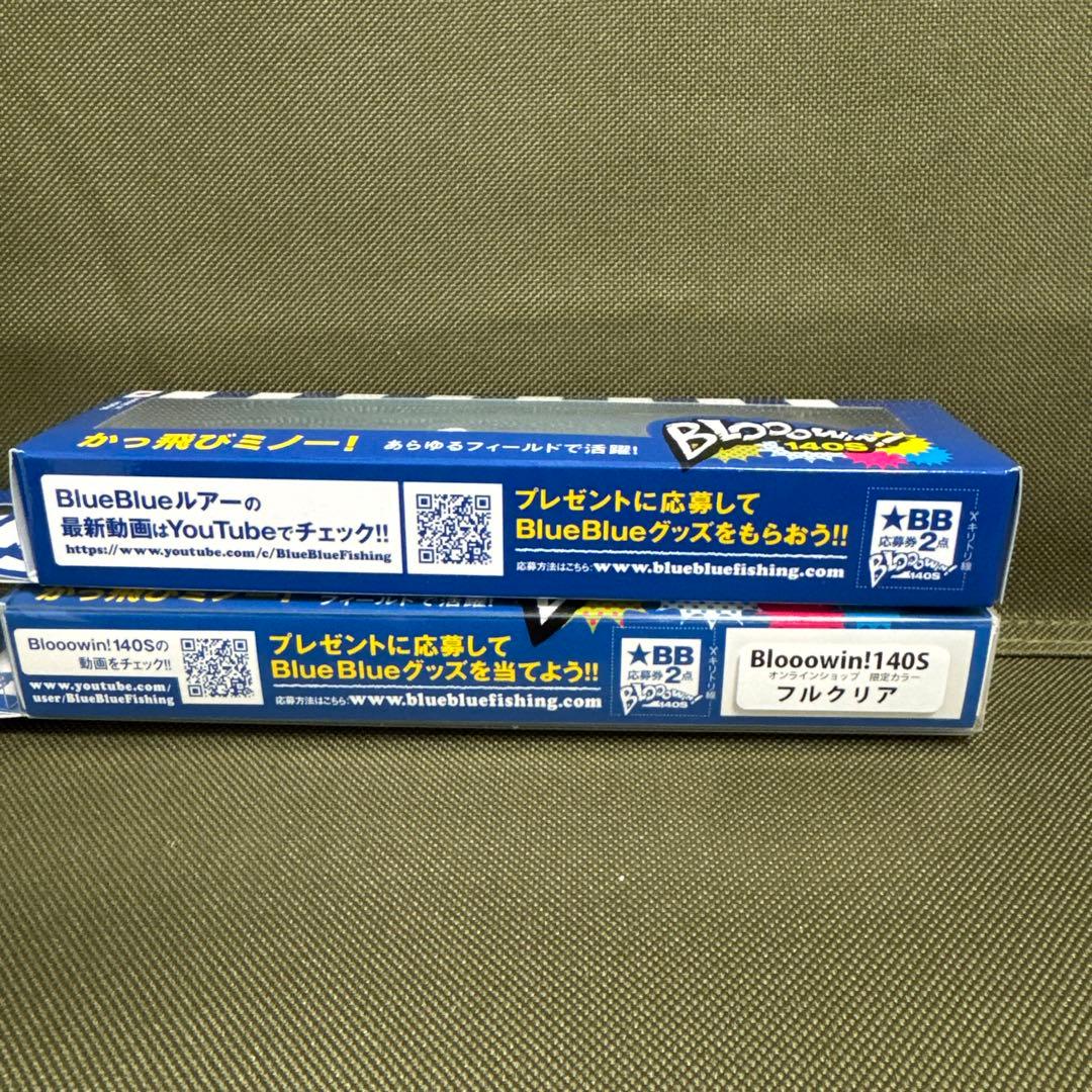 ブローウィン140S (限定カラー)セット