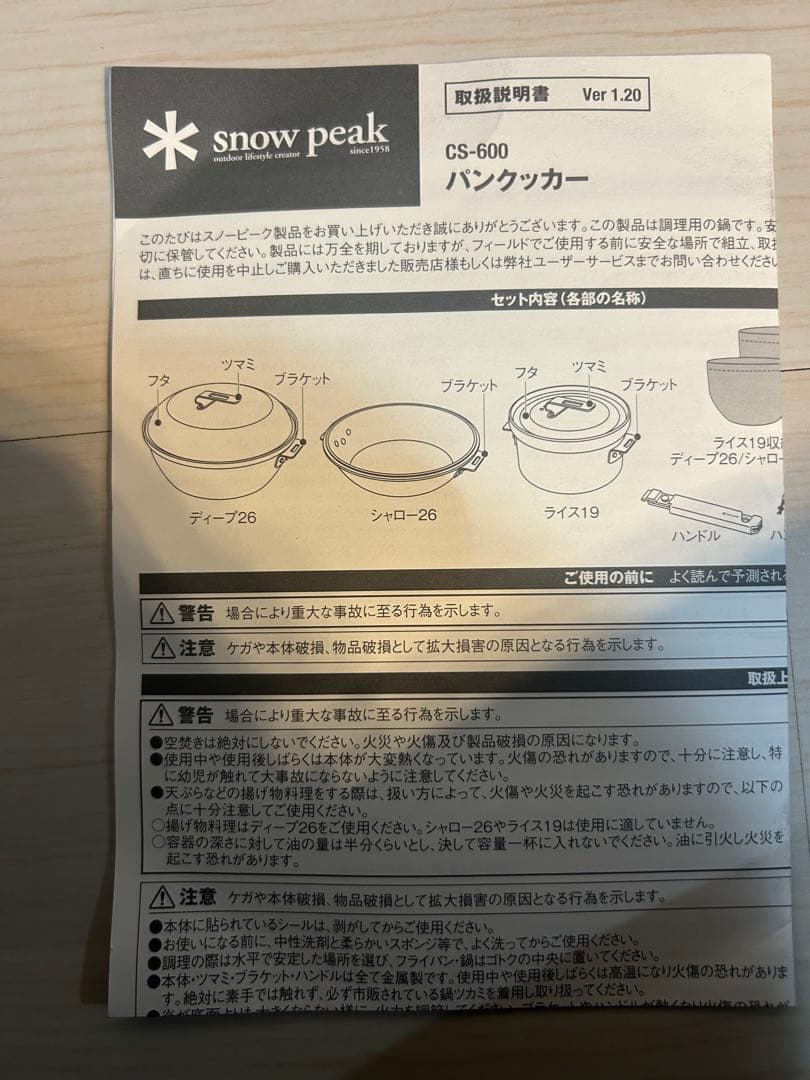【未使用品】スノーピーク パンクッカー CS-600
