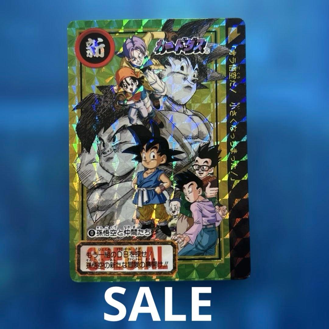 SALE ドラゴンボール　カードダス 0 孫悟空と仲間たち　非売品