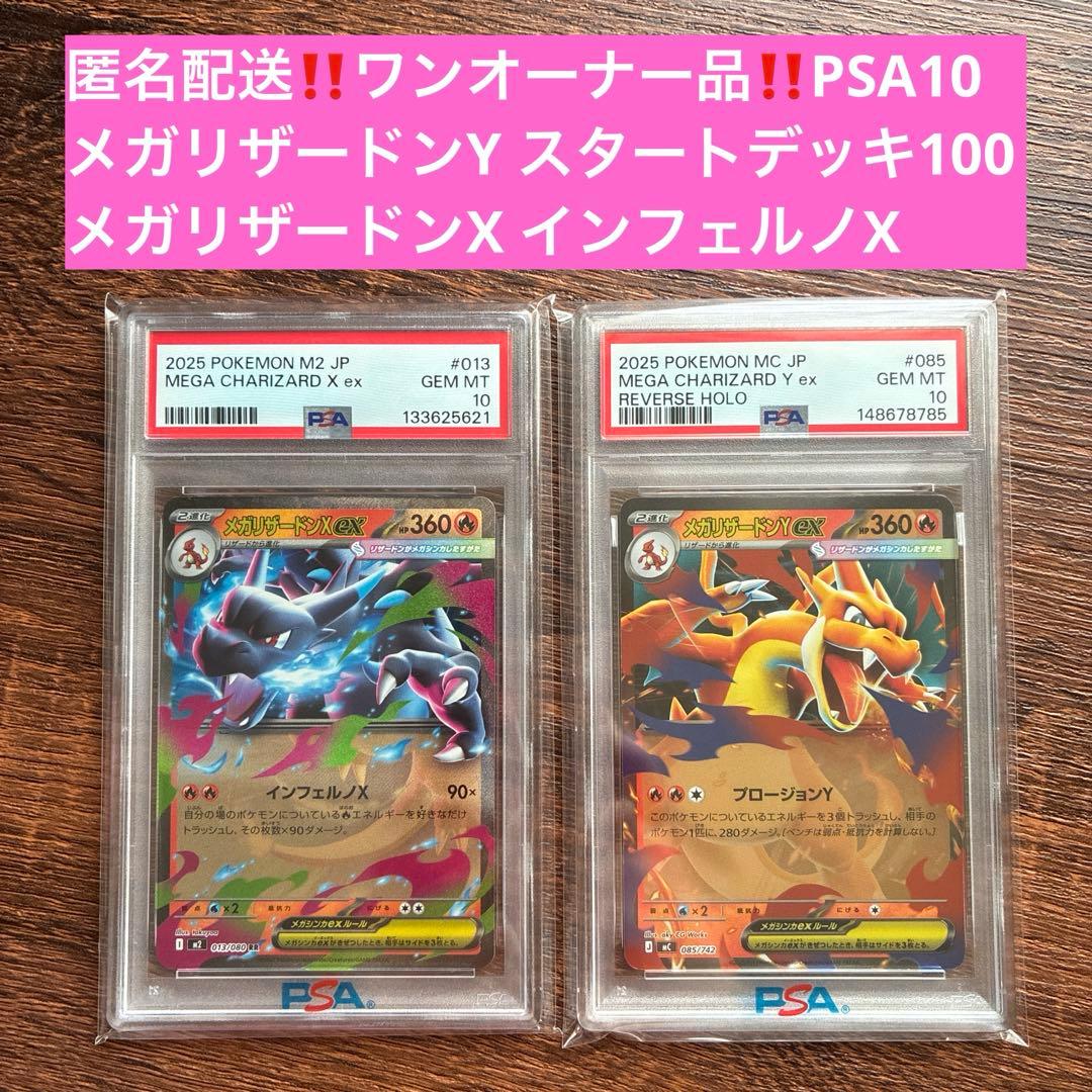 ポケモンカード PSA10 メガリザードンY ex メガリザードンX ex