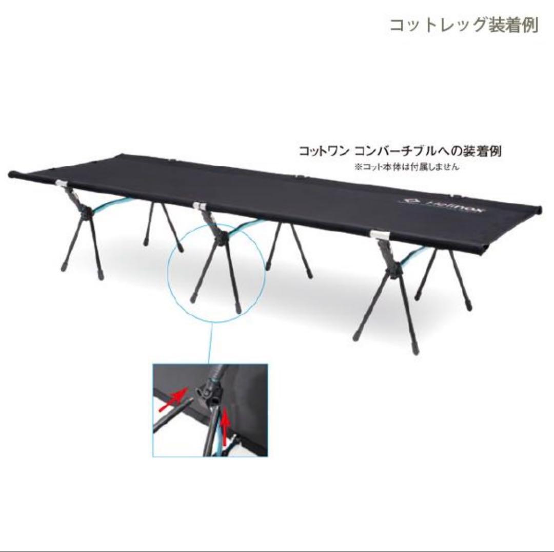 【サバミソ 】ヘリノックス コットワン+レッグ+フリースウォーマ