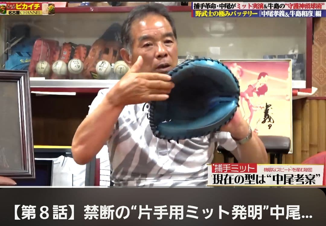 MIZUNO World Win Dynamic 中日ドラゴンズ 中尾孝義