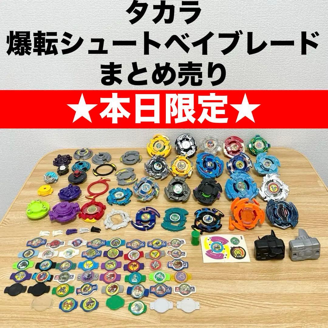 【★最終値下げ】タカラ　爆転シュートベイブレード　まとめ売り