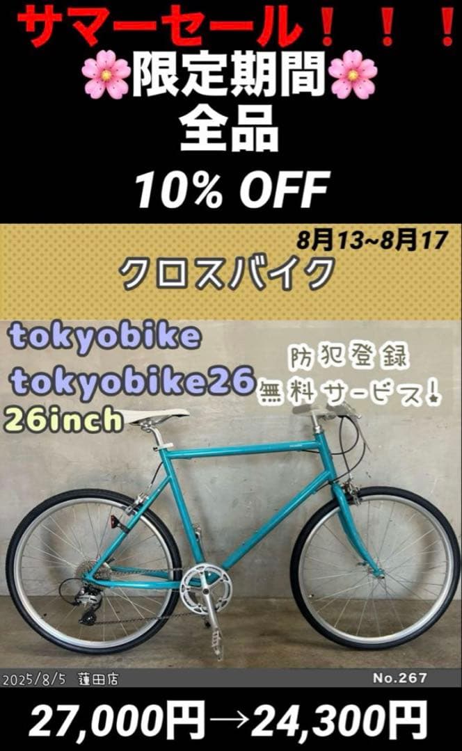 クロスバイク　tokyobike トーキョーバイク26 タイヤ新品
