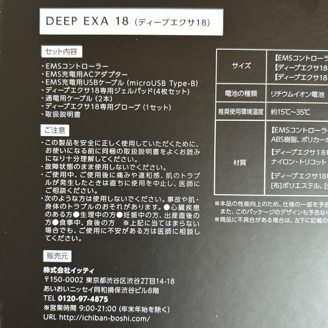 その他 DEEP EXA18