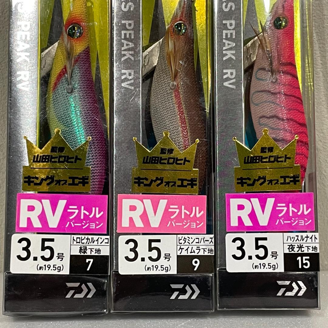 【新品・6本セット】エメラルダス ピーク/RV 3.5号 ダイワ 人気下地3種