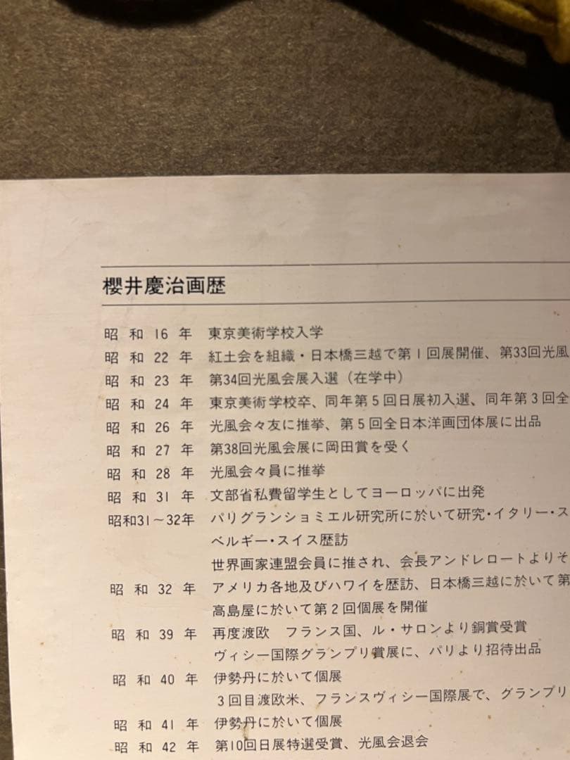 櫻井慶治　【雪景色】肉筆油彩画　直筆サインあり