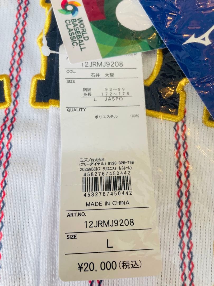 新品★2026WBC侍ジャパン石井大智投手レプリカユニフォームＬ