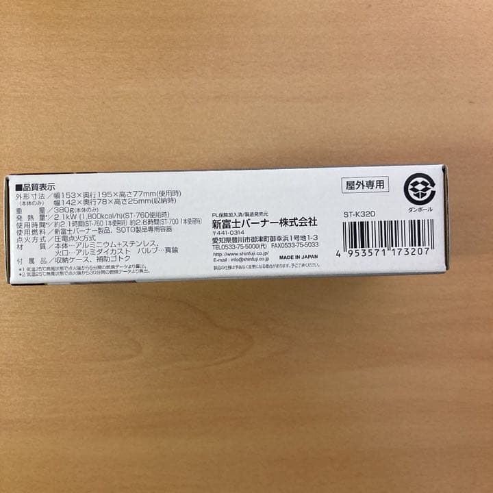 【新品未開封SOTO ソト G-ストーブ ST-Ｋ320 CB缶 カセットコンロ