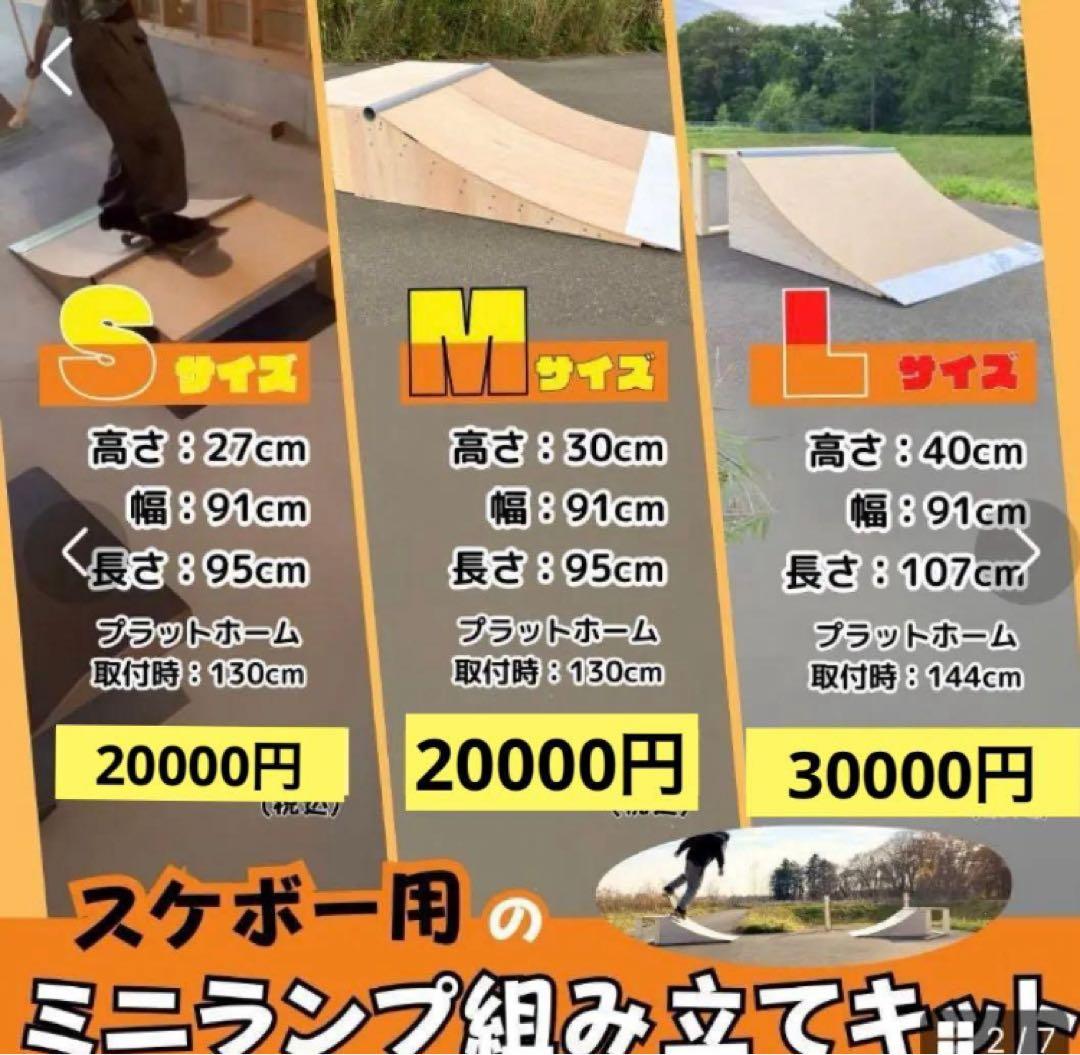 スケボー　ミニランプ組み立てキット　Sサイ