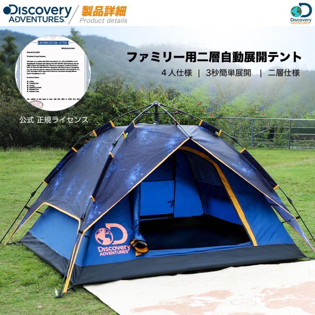 新品Discovery ディスカバリー キャンプテント 3-4人用 UVカット