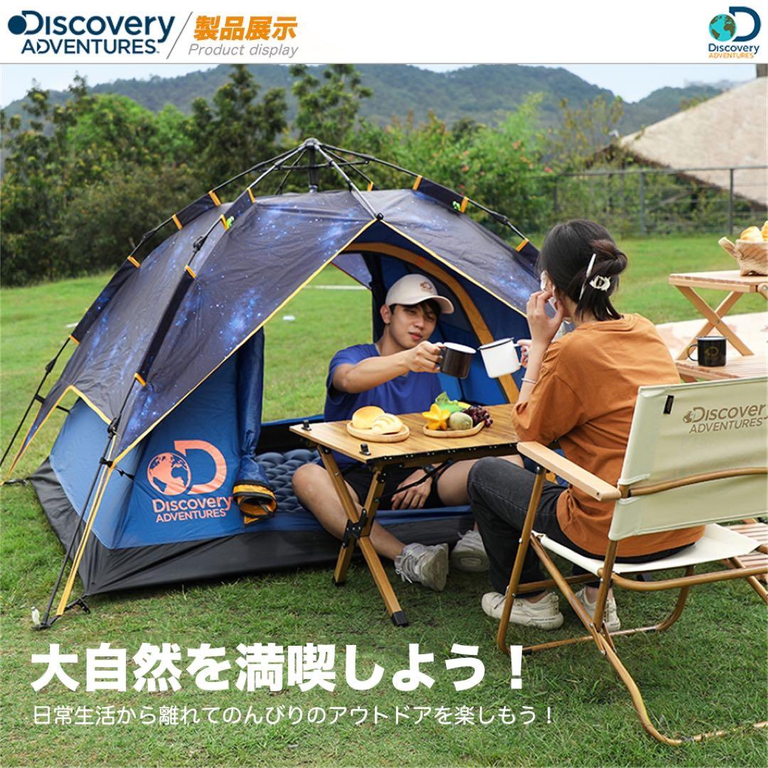 新品Discovery ディスカバリー キャンプテント 3-4人用 UVカット