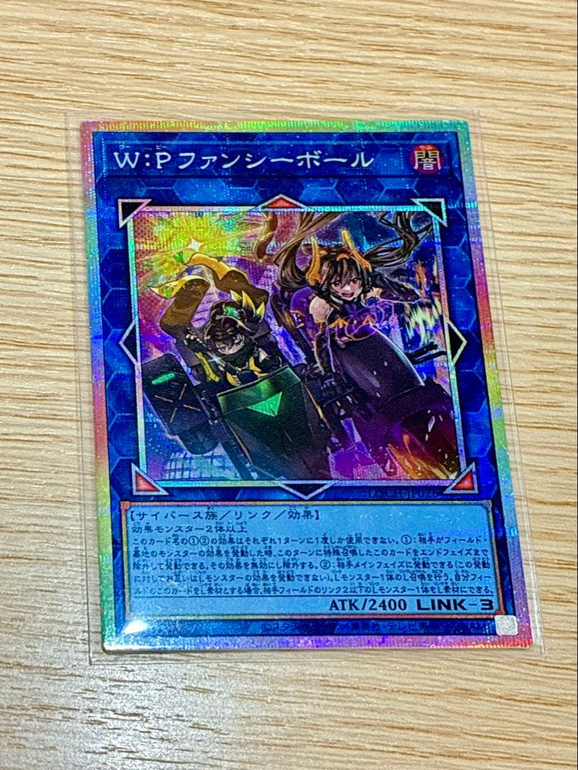 遊戯王OCG W:Pファンシーボール プリシク