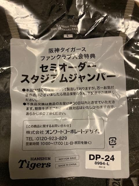 阪神タイガースダイヤモンドプラス特典スタジアムジャンパーL