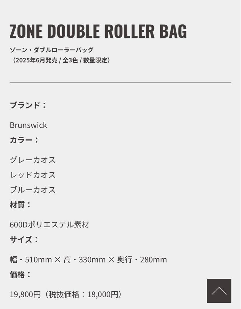 Brunswick ゾーン ダブルローラーバッグ