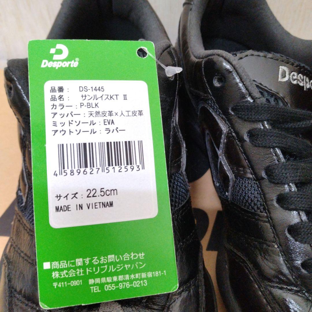 【22.5cm】新品未使用DesporteサンルイスKTⅡ
