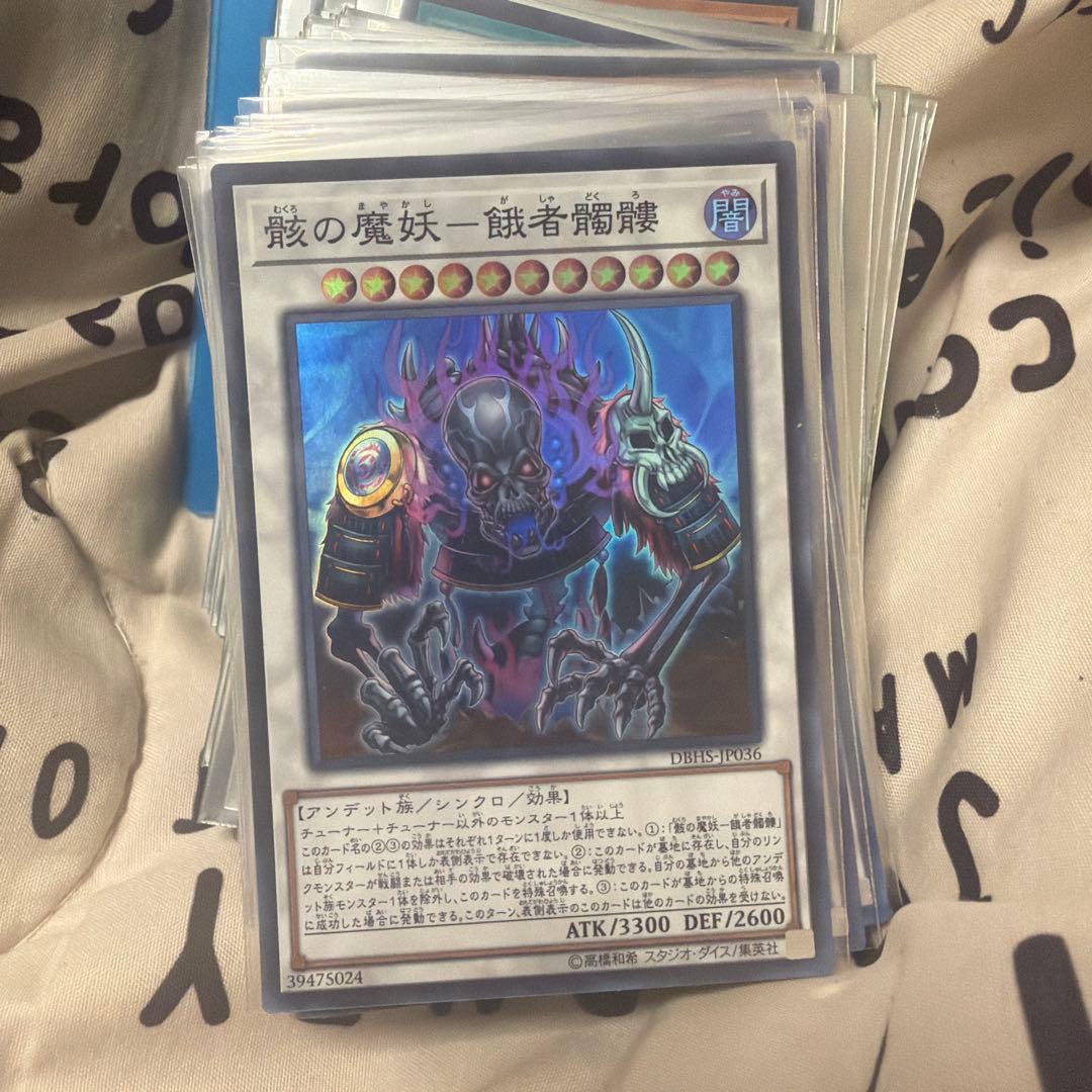 遊戯王　魔妖デッキ構築済み