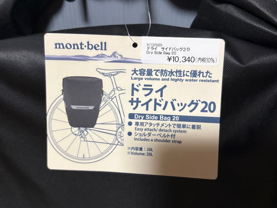 mont-bell☆ドライサイドバック20（新品未使用）自転車用