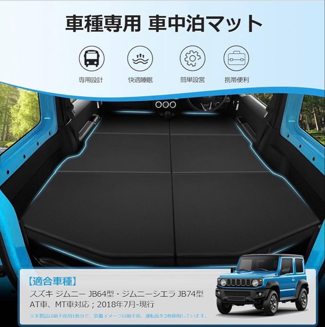 ジムニー JB64 JB74 車中泊マット 折りたたみ式 ベッドキット　助手席用