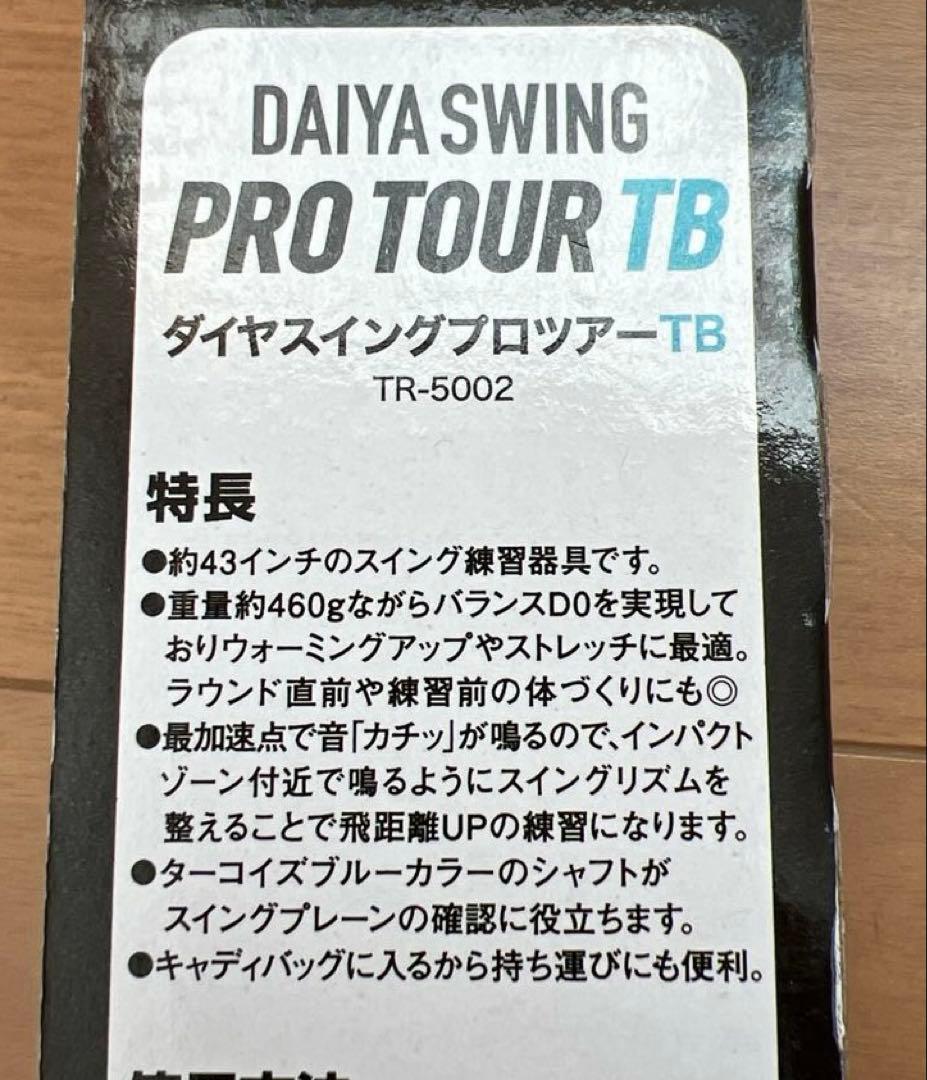 take　ゴルフスイング練習器具ダイヤスイングプロツアーTB