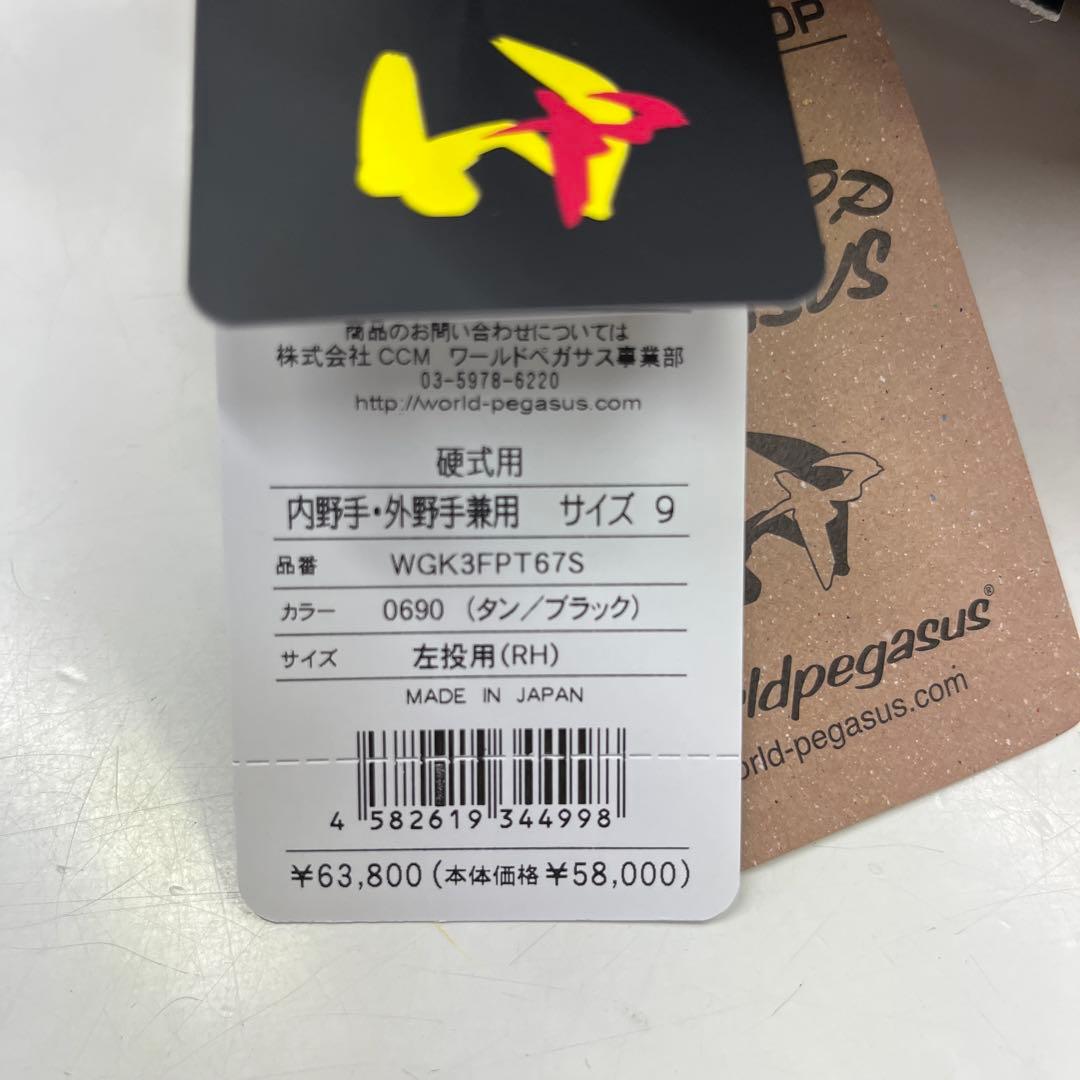 ワールドペガサス　内野手外野手兼用硬式グローブ