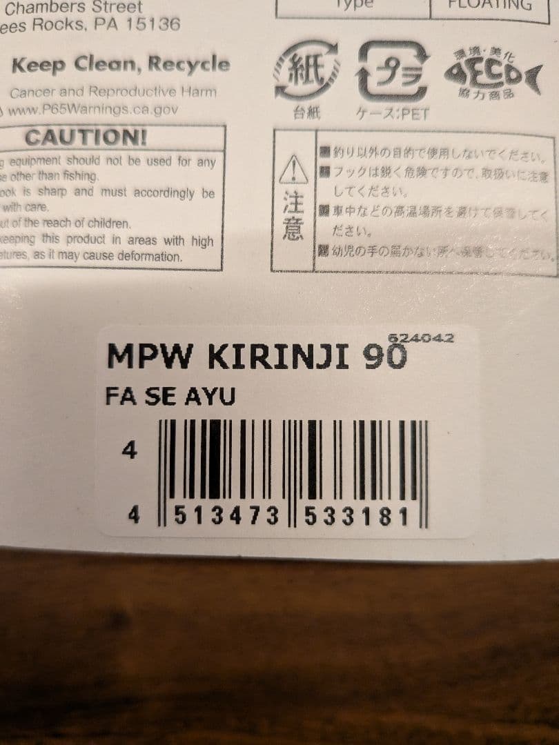 Megabass KIRINJI 90 ３個セット