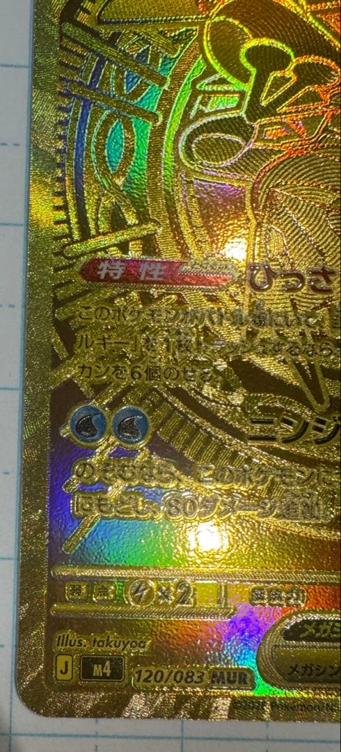 メガゲッコウガex MUR ニンジャスピナー　ポケモンカード　ケース付き発送