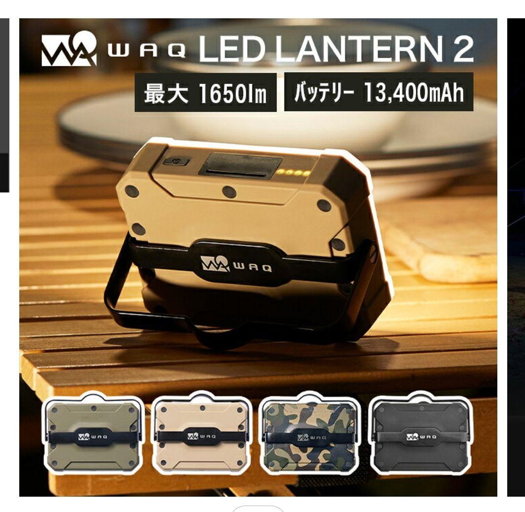 s*s様 WAQ LED LANTERN 2 タン 新品同様